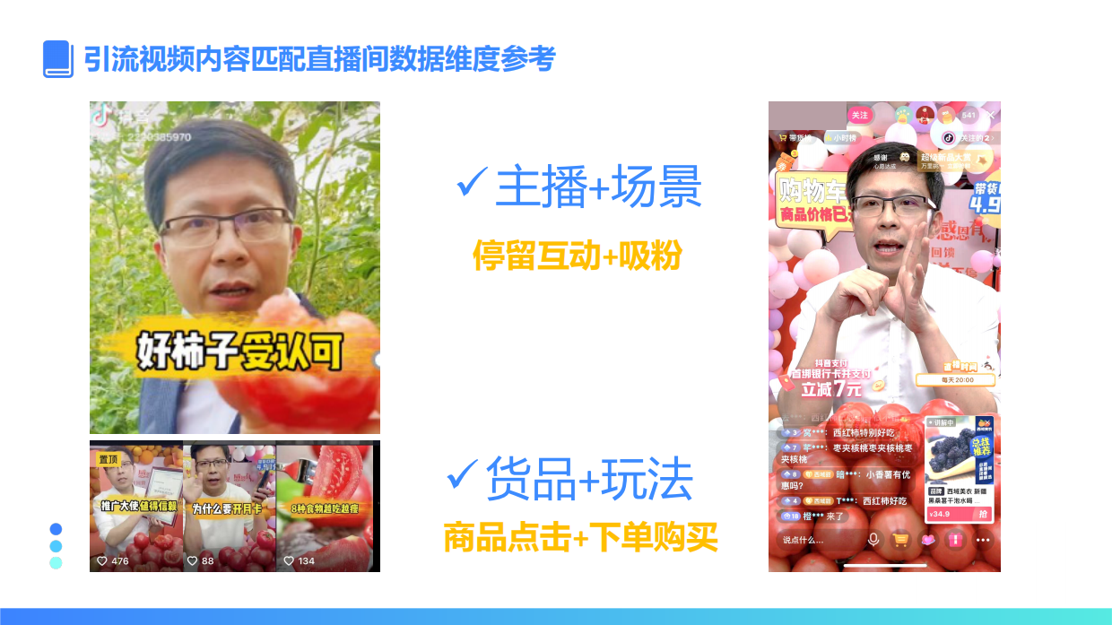 量产爆款引流短视频.pdf_第9页