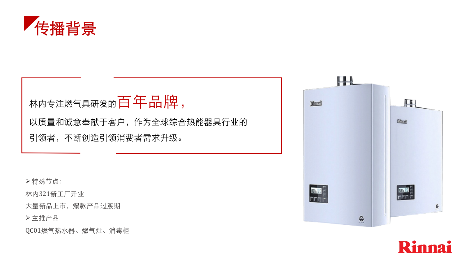 林内家用热水器双微直播社交传播方案.pptx_第2页