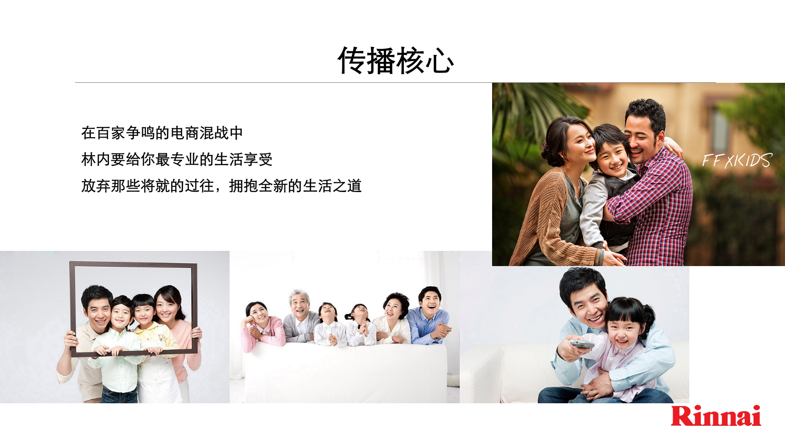 林内家用热水器双微直播社交传播方案.pptx_第6页