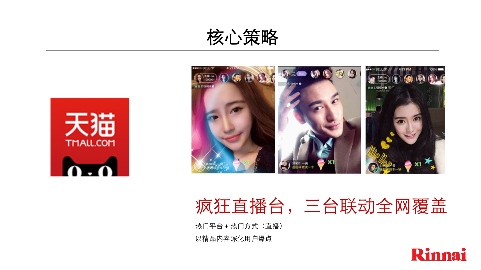 林内家用热水器双微直播社交传播方案.pptx_第7页