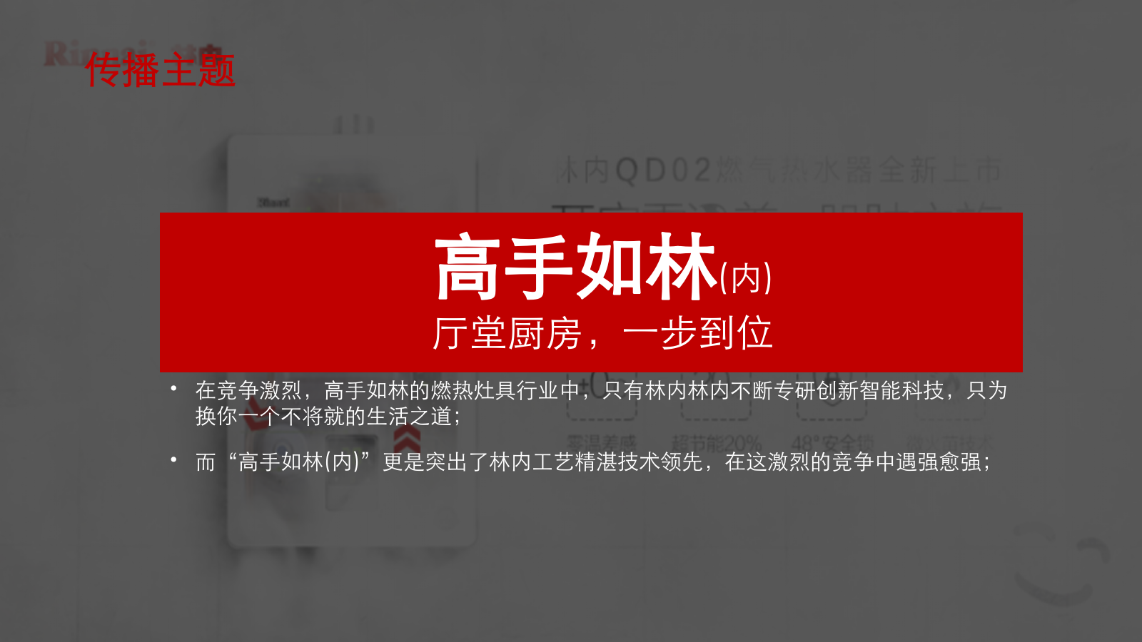 林内家用热水器双微直播社交传播方案.pptx_第8页