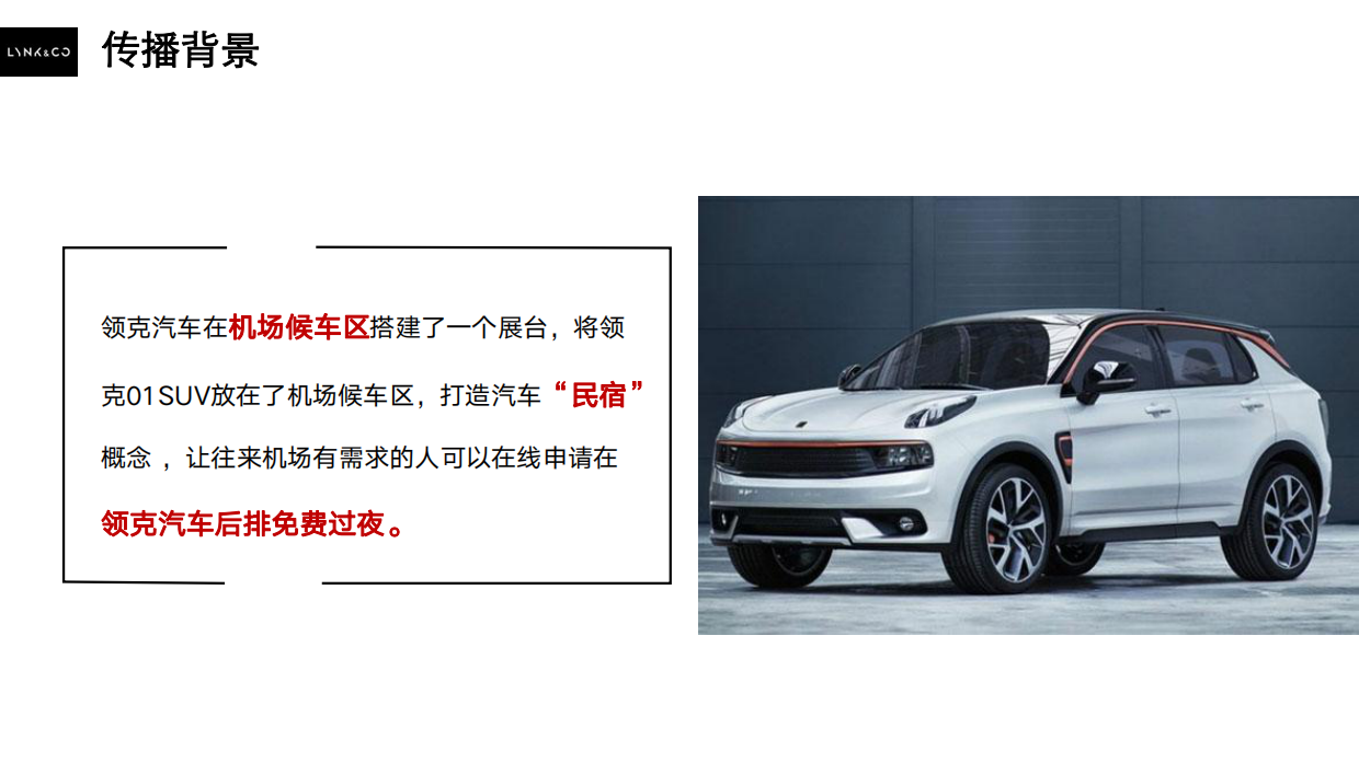 领克01SUV直播方案 .pdf_第2页