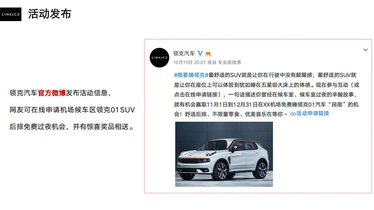 领克01SUV直播方案 .pdf_第7页