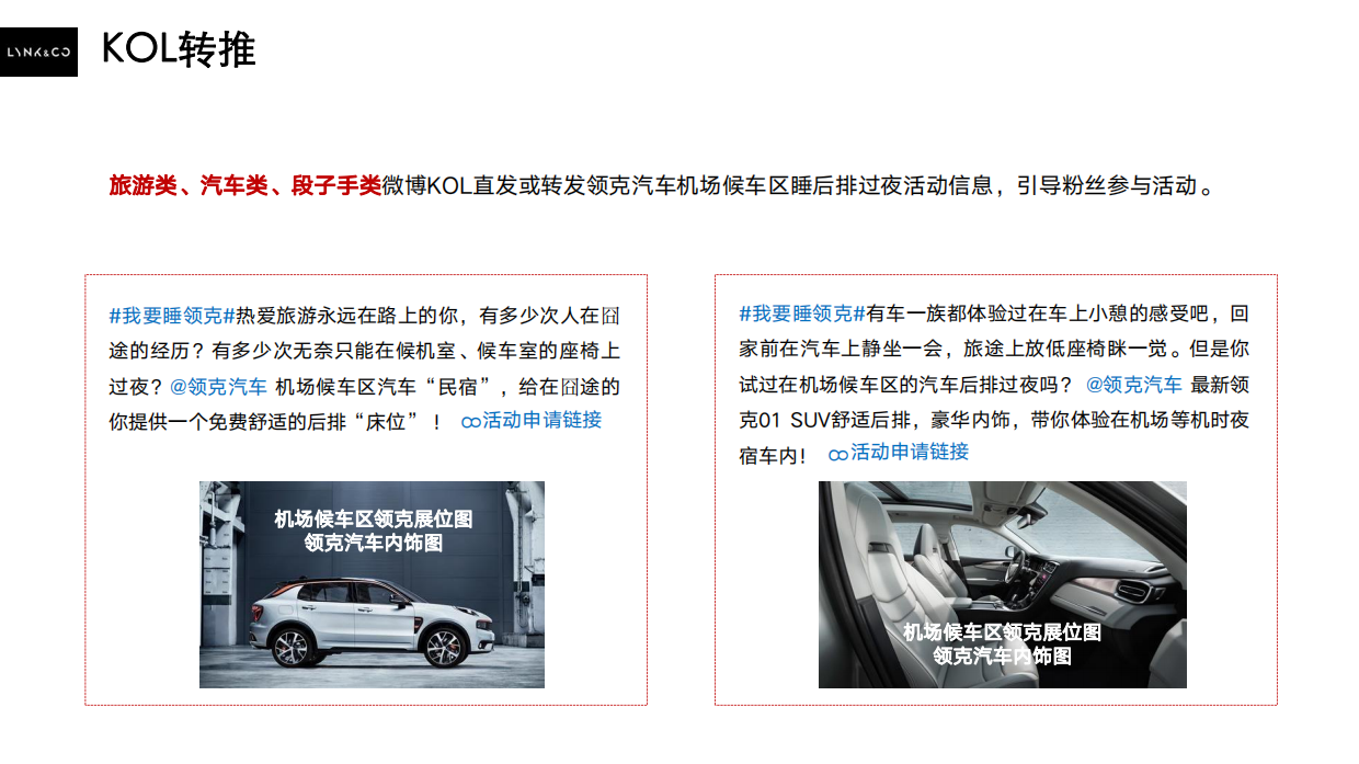 领克01SUV直播方案 .pdf_第8页