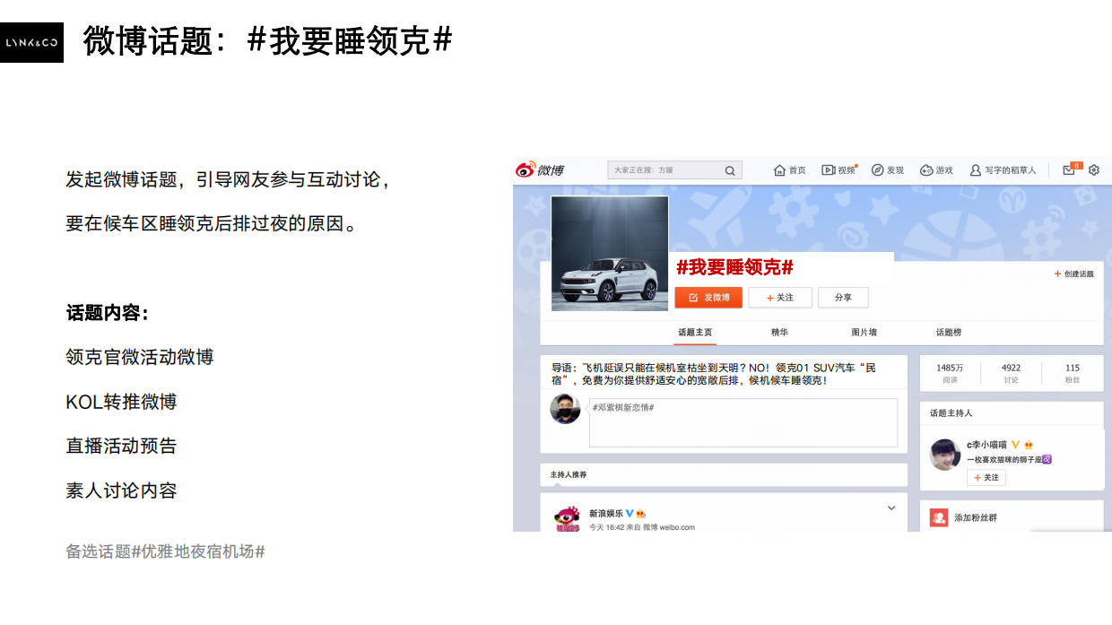 领克01SUV直播方案 .pdf_第9页