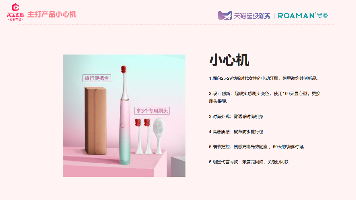 罗曼超级新秀云发布会.pdf_第6页