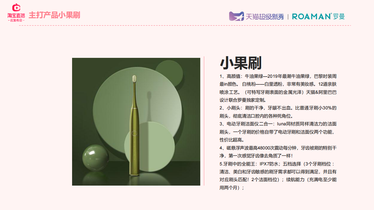 罗曼超级新秀云发布会.pdf_第7页