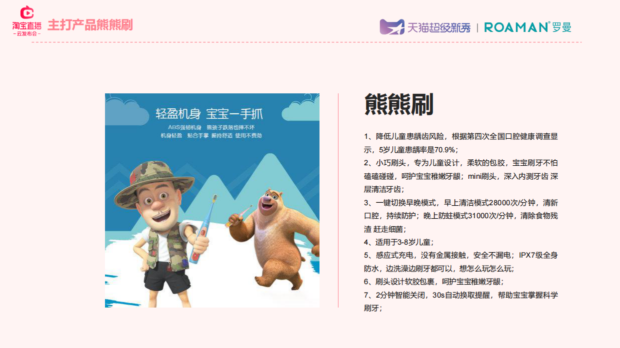 罗曼超级新秀云发布会.pdf_第8页