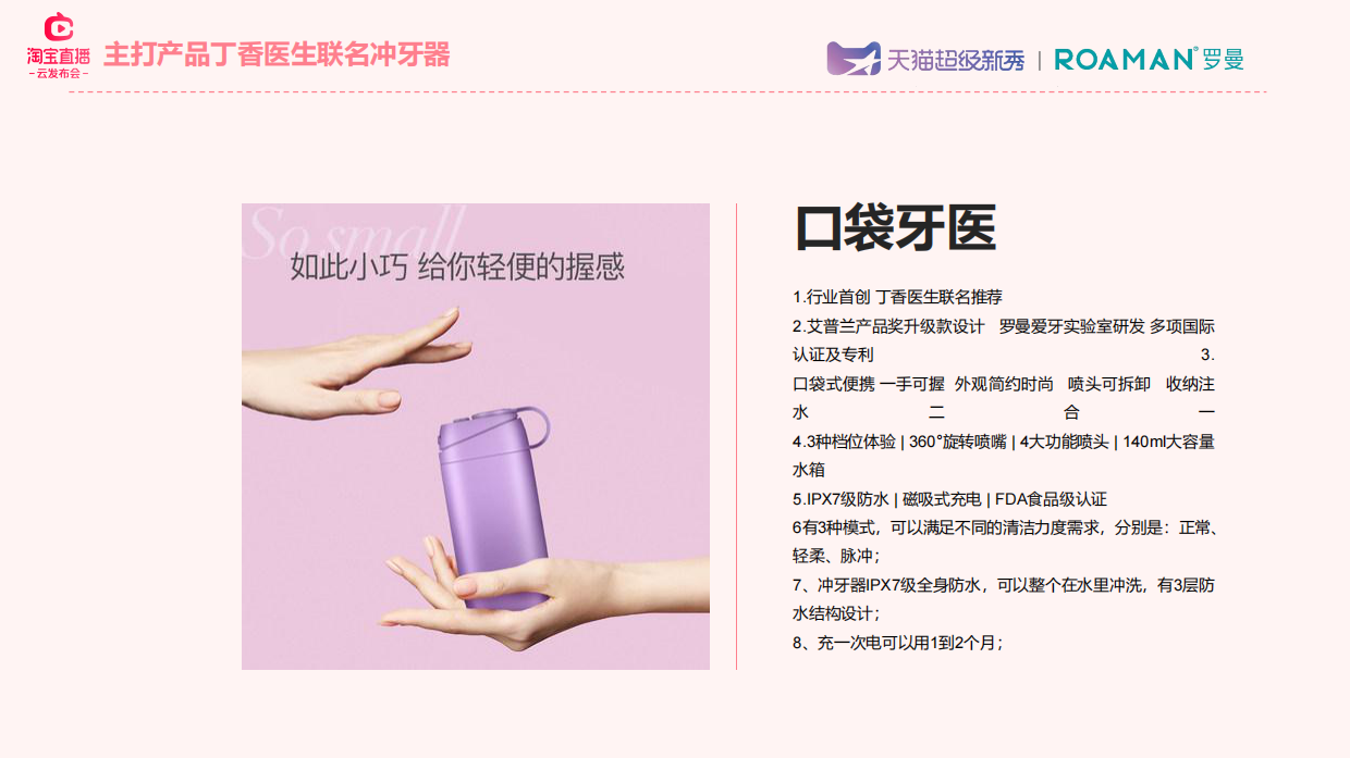 罗曼超级新秀云发布会.pdf_第9页