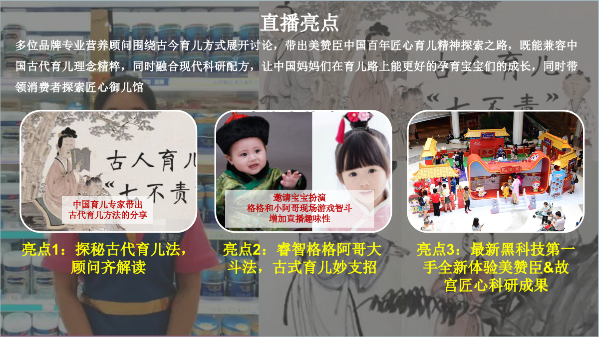 美赞臣小小御花园双十一直播方案.pptx_第3页