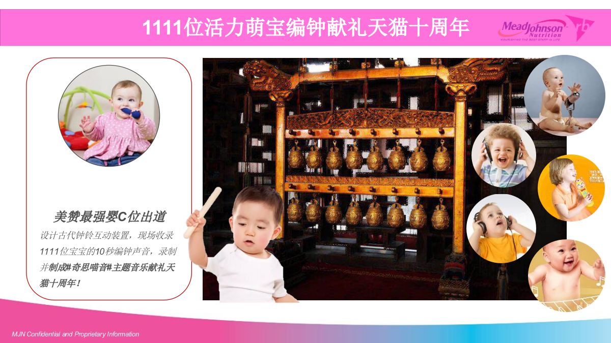 美赞臣小小御花园双十一直播方案.pptx_第8页