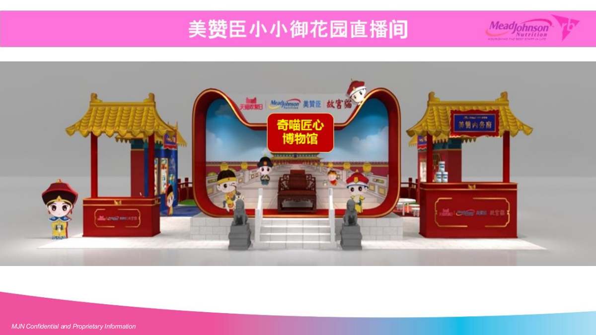 美赞臣小小御花园双十一直播方案.pptx_第9页