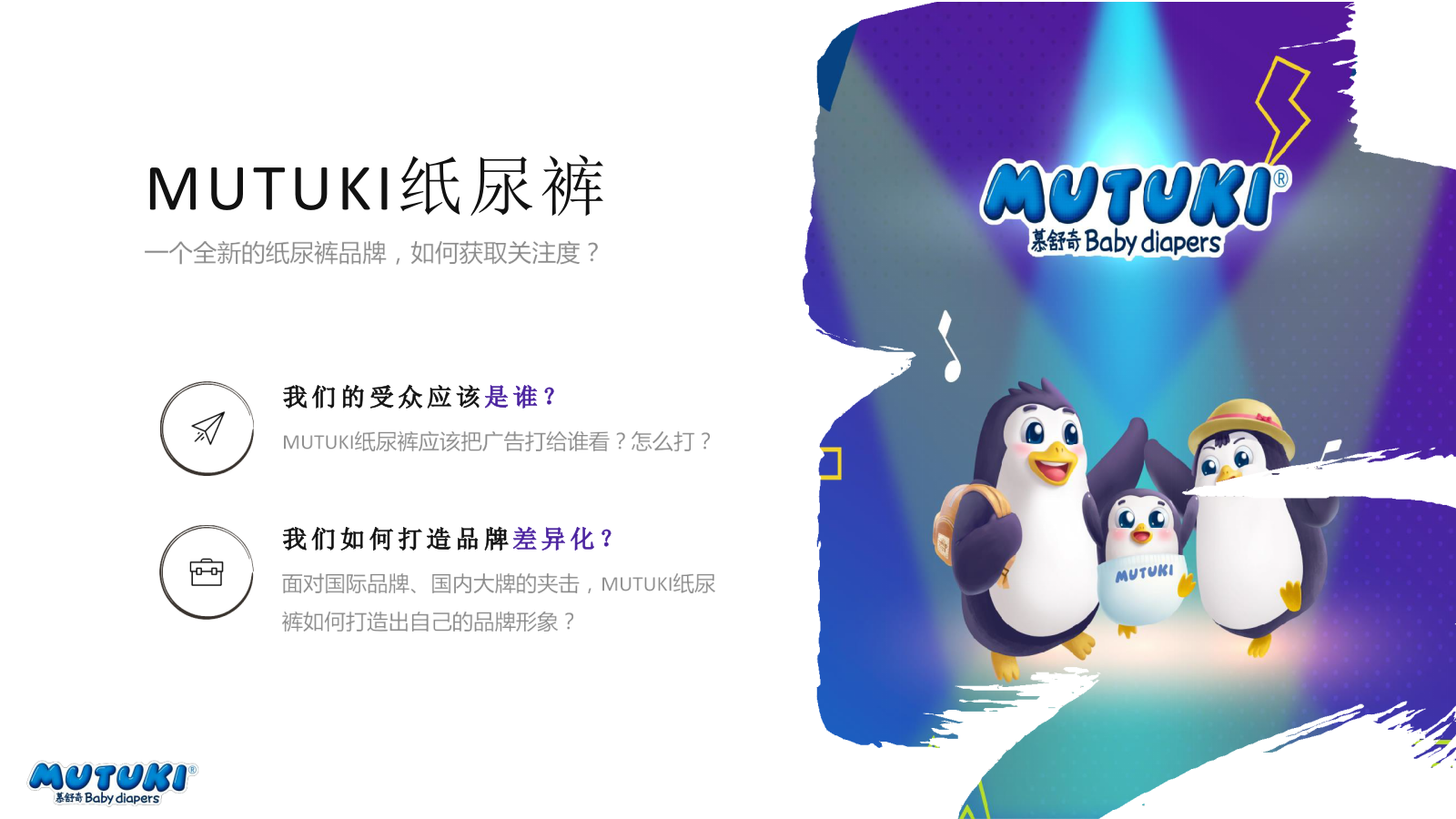 MUTUKI 纸尿裤抖音区域挑战赛（够萌你就来试镜主题）结案报告.pptx_第3页