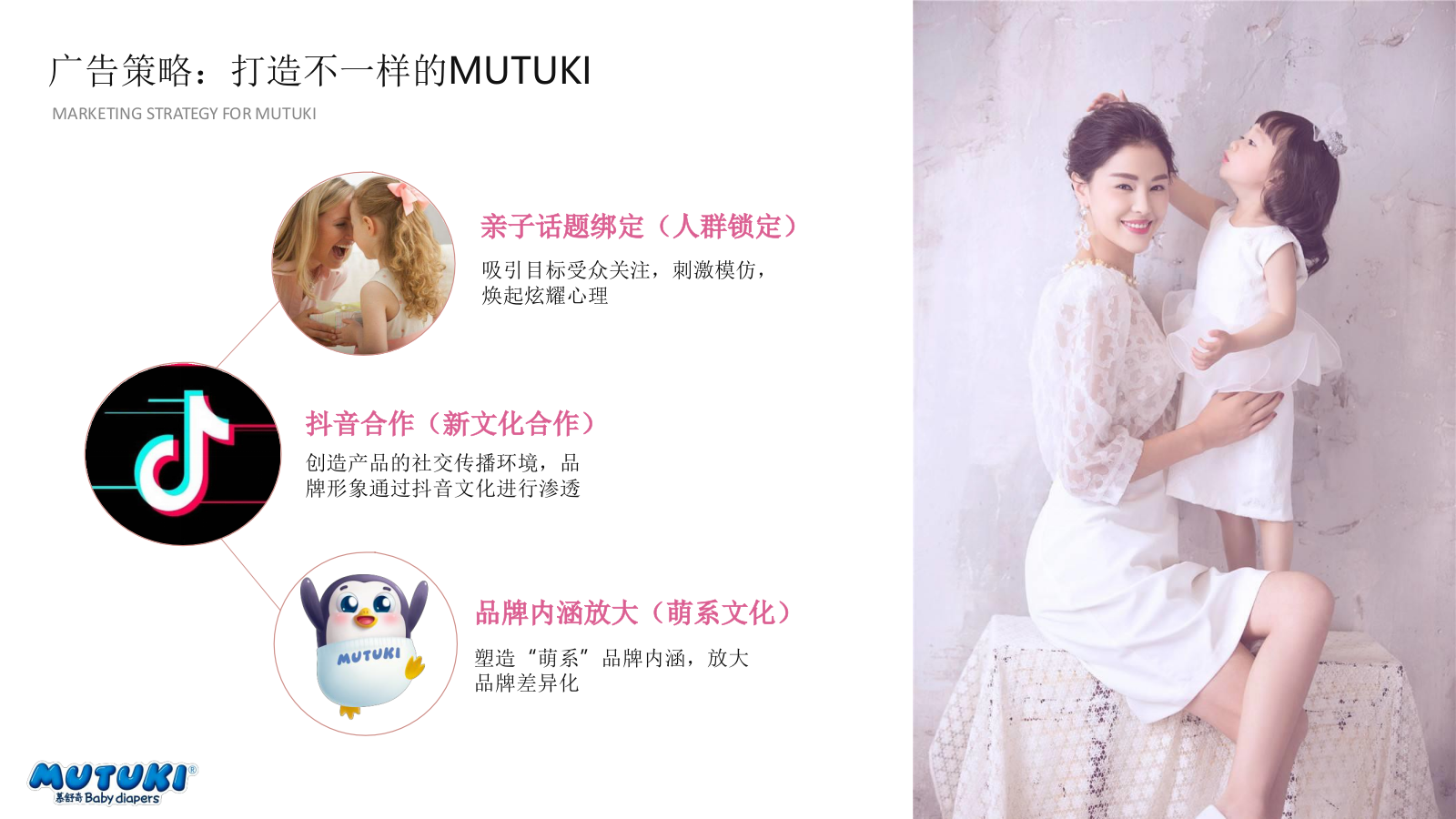 MUTUKI 纸尿裤抖音区域挑战赛（够萌你就来试镜主题）结案报告.pptx_第5页