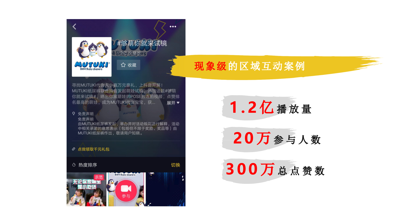 MUTUKI 纸尿裤抖音区域挑战赛（够萌你就来试镜主题）结案报告.pptx_第9页