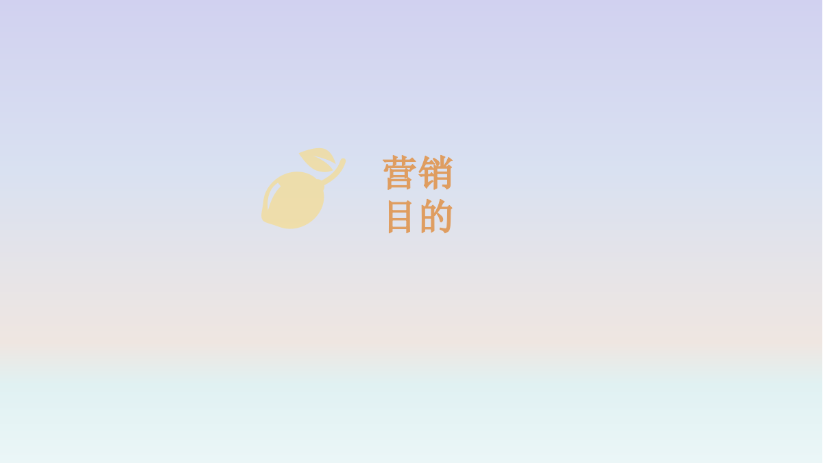 ochirly欧时力直播方案规划案.pptx_第3页