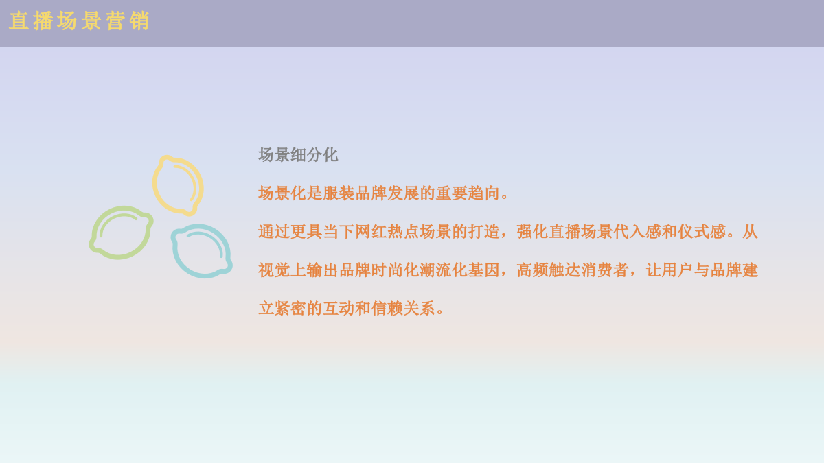 ochirly欧时力直播方案规划案.pptx_第8页