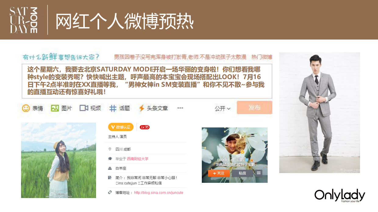 SATURDAY MODE线上直播活动策划案网红 直播 活动策划.pdf_第10页