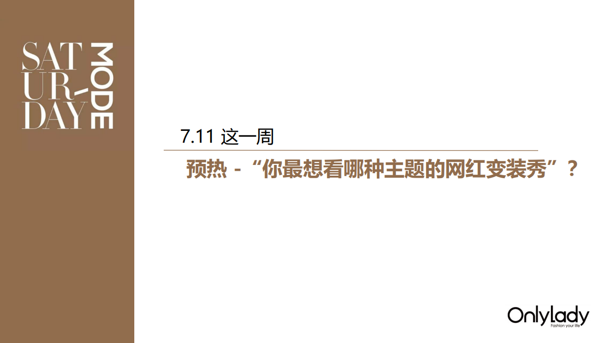 SATURDAY MODE线上直播活动策划案网红 直播 活动策划.pdf_第5页