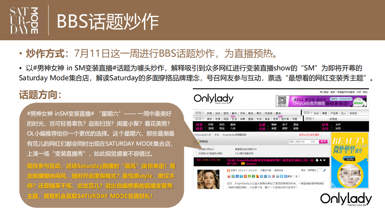SATURDAY MODE线上直播活动策划案网红 直播 活动策划.pdf_第6页