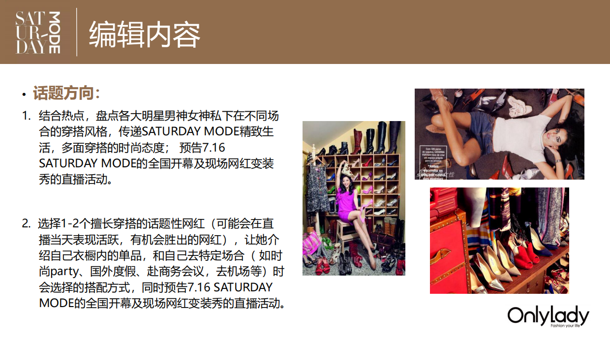 SATURDAY MODE线上直播活动策划案网红 直播 活动策划.pdf_第7页