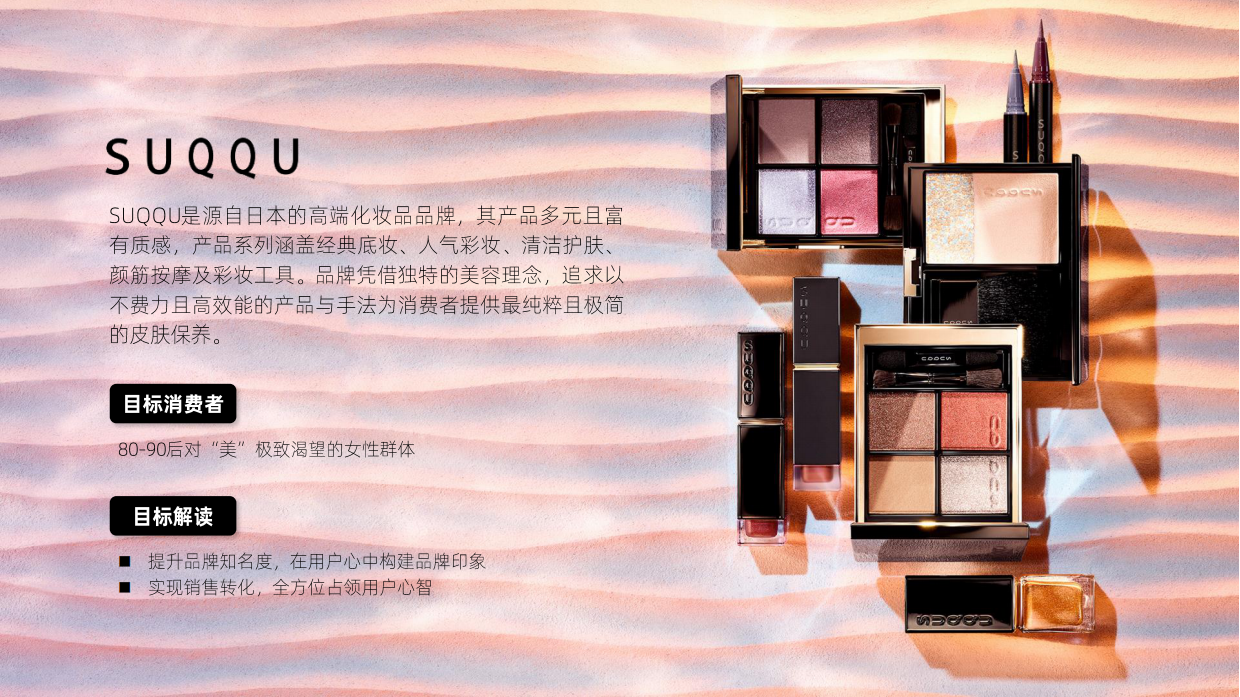 SUQQU海外旗舰店店铺直播.pdf_第4页