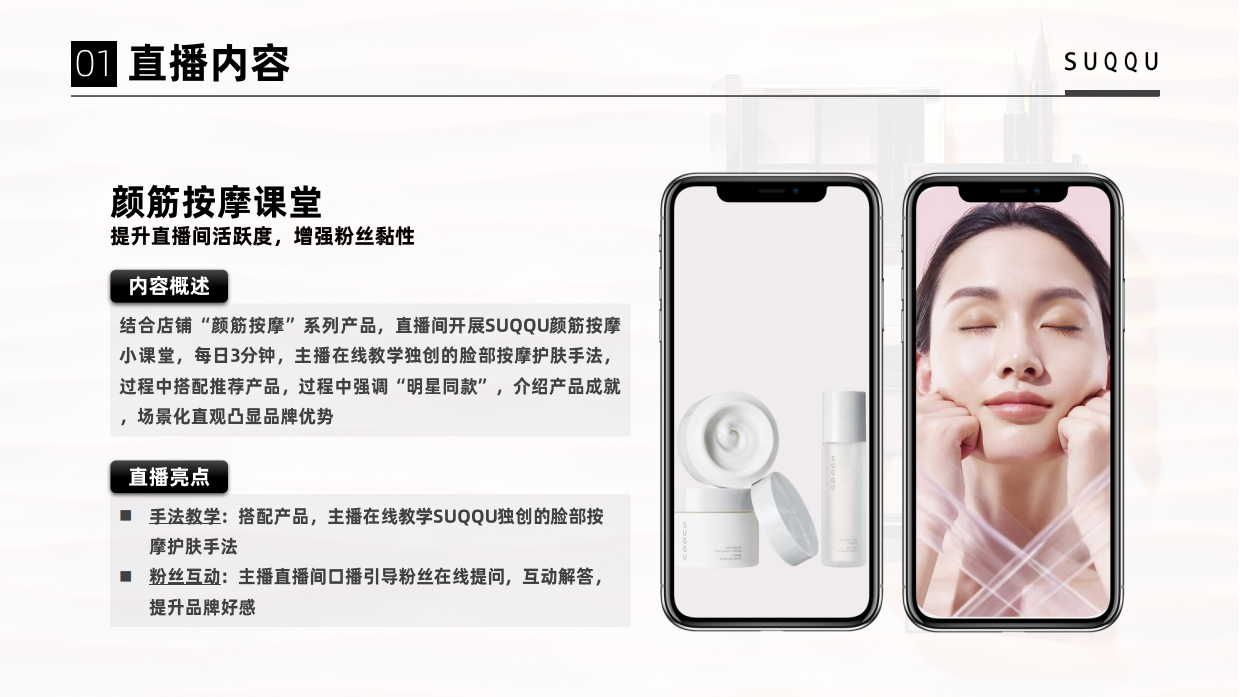 SUQQU海外旗舰店店铺直播.pdf_第8页