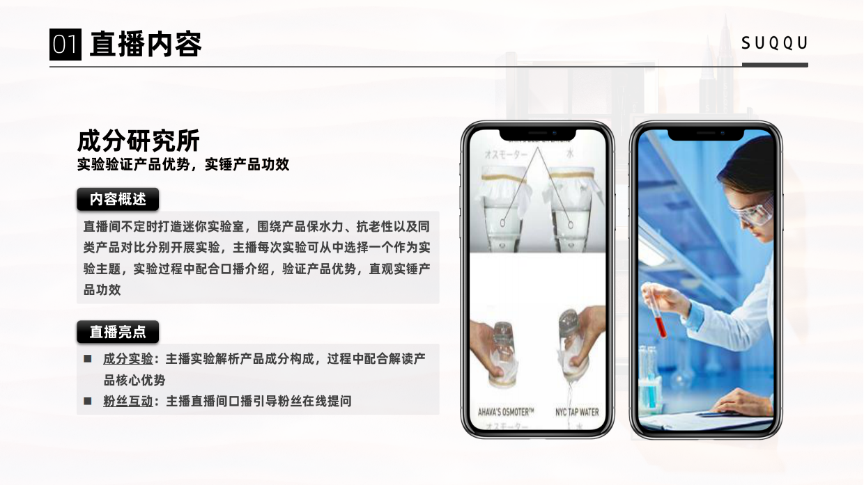 SUQQU海外旗舰店店铺直播.pdf_第9页