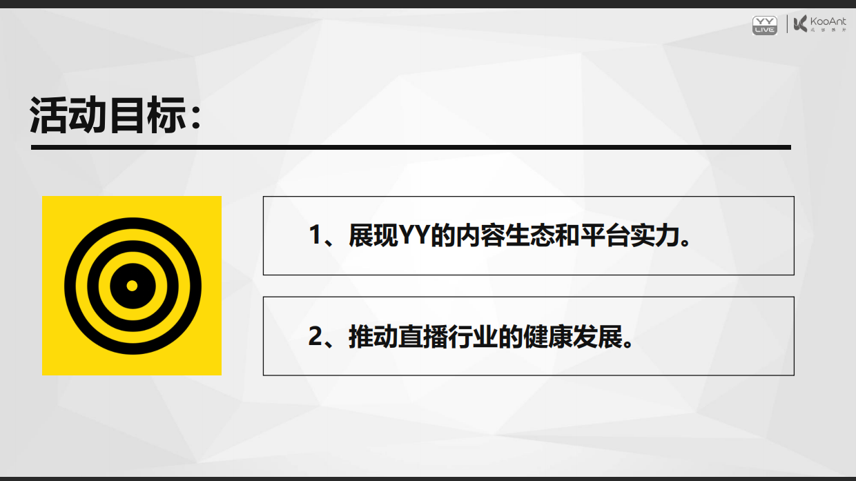 YY LIVE中国直播节.pdf_第5页