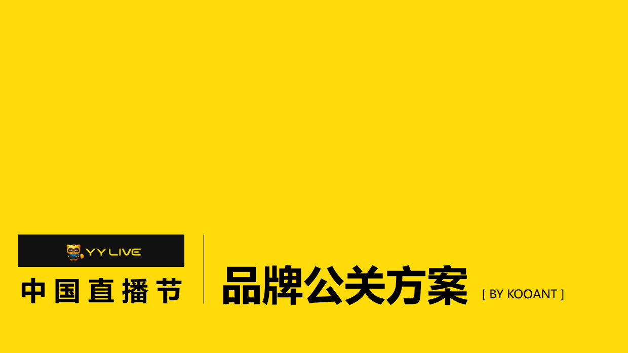 YY LIVE中国直播节.pdf