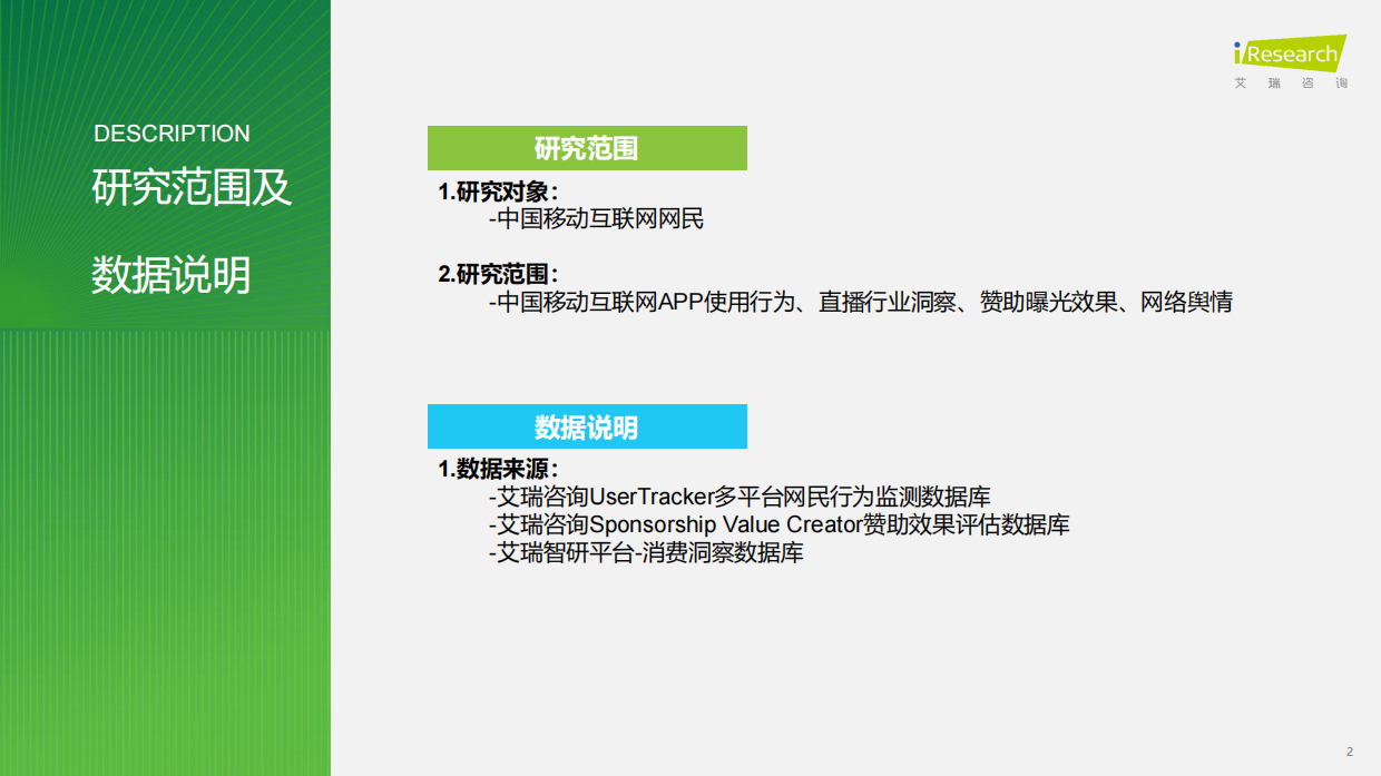 艾瑞咨询：2023年中国直播内容营销白皮书.pdf_第2页