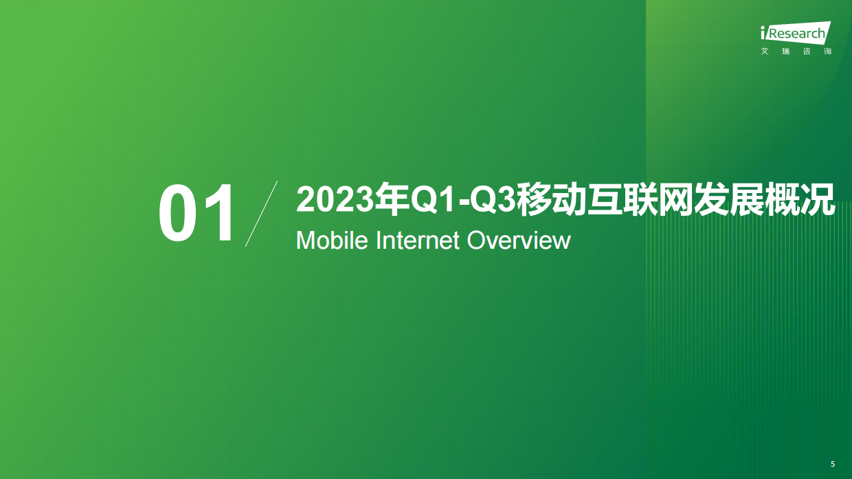 艾瑞咨询：2023年中国直播内容营销白皮书.pdf_第5页