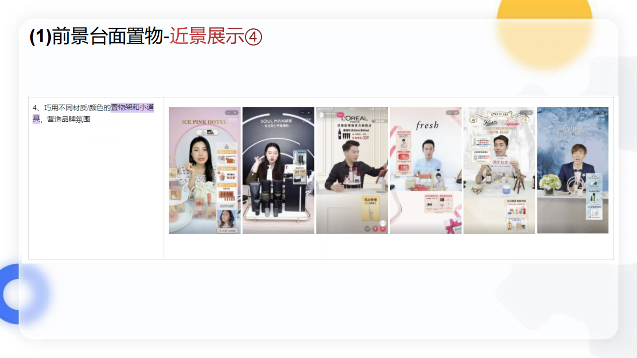 保姆级直播间场景搭建方案.pdf_第10页