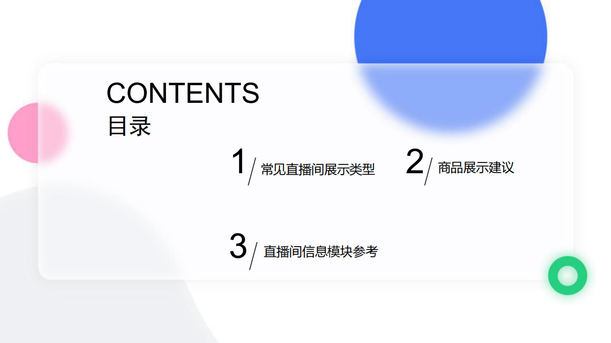 保姆级直播间场景搭建方案.pdf_第2页