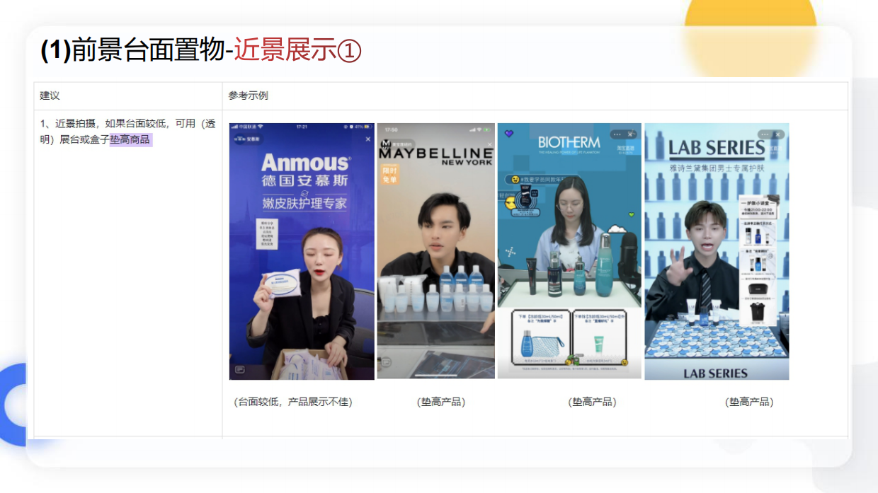 保姆级直播间场景搭建方案.pdf_第7页