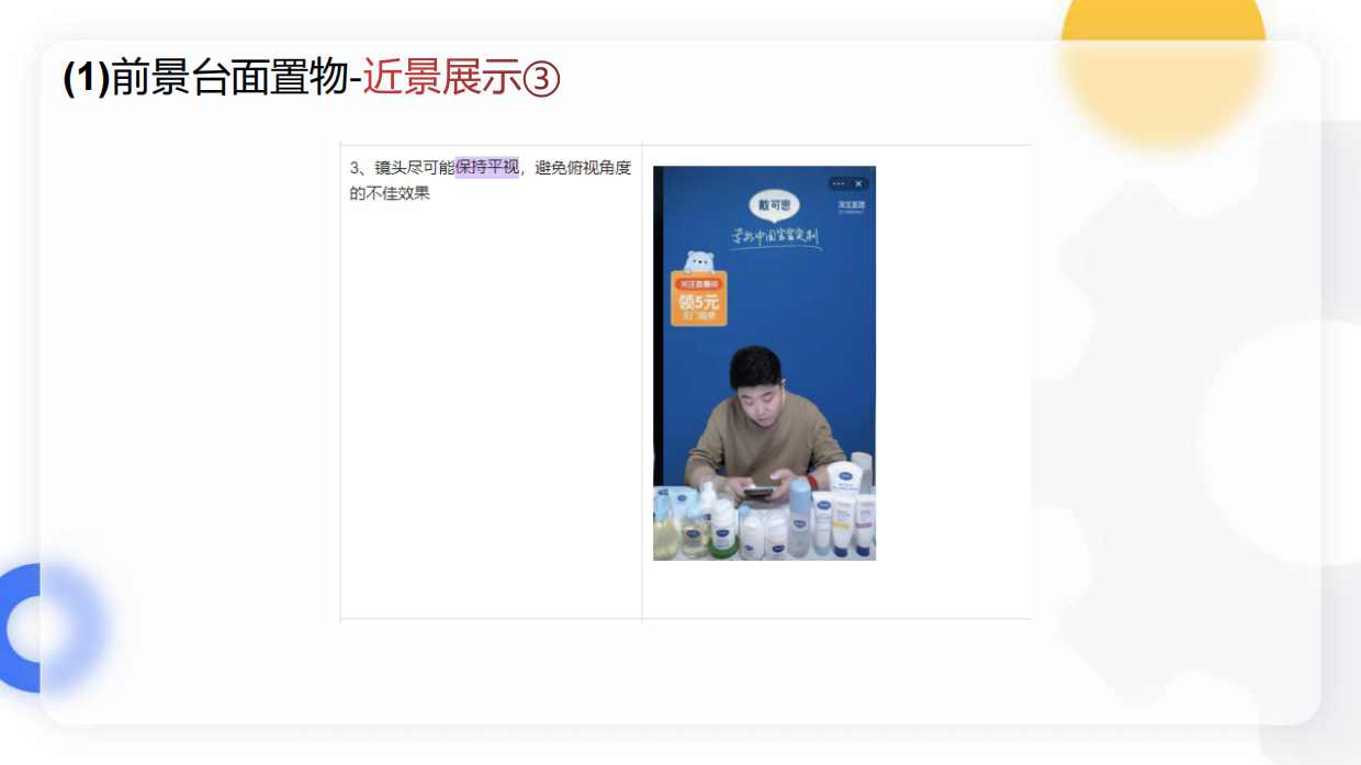 保姆级直播间场景搭建方案.pdf_第9页