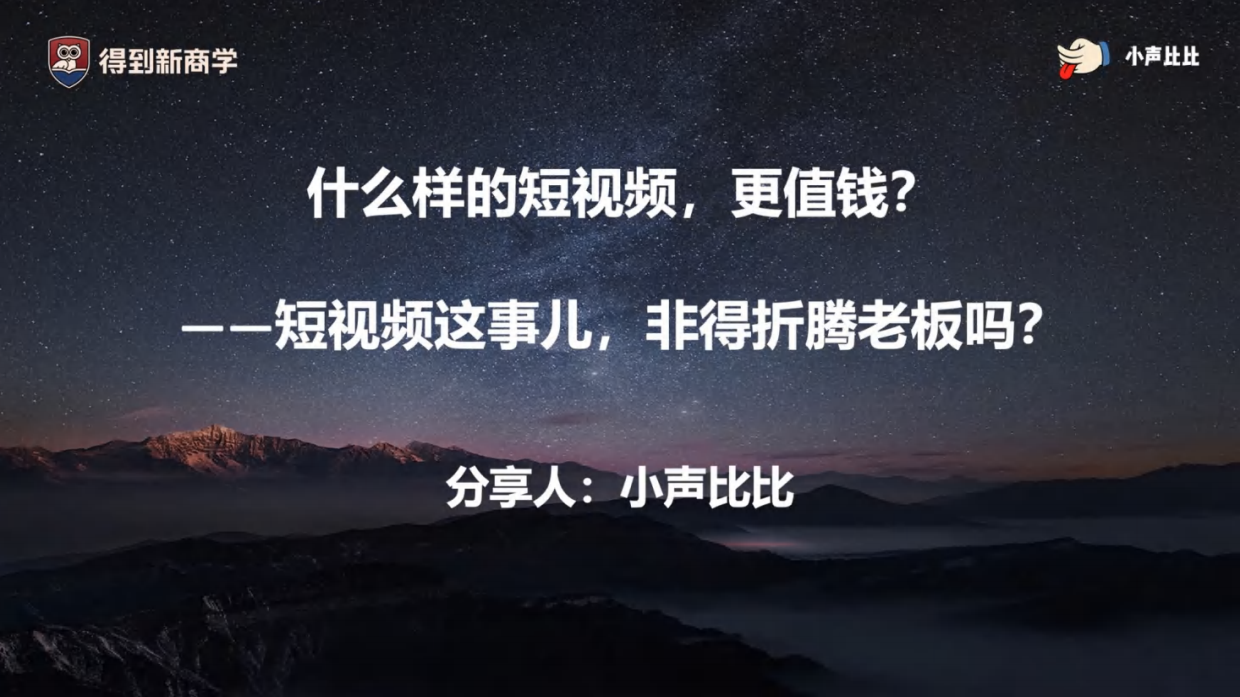 比比：什么样的短视频，更值钱？.pdf_第3页