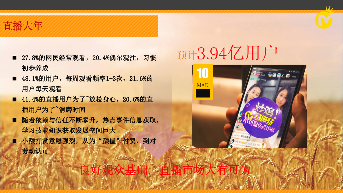 宾堡直播策划方案.pptx_第10页