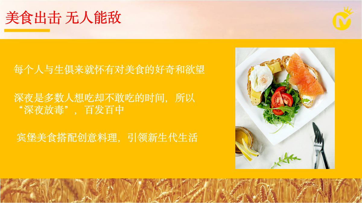 宾堡直播策划方案.pptx_第3页