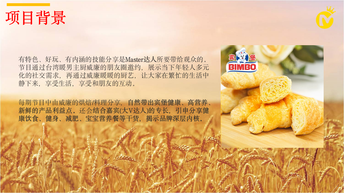 宾堡直播策划方案.pptx_第4页