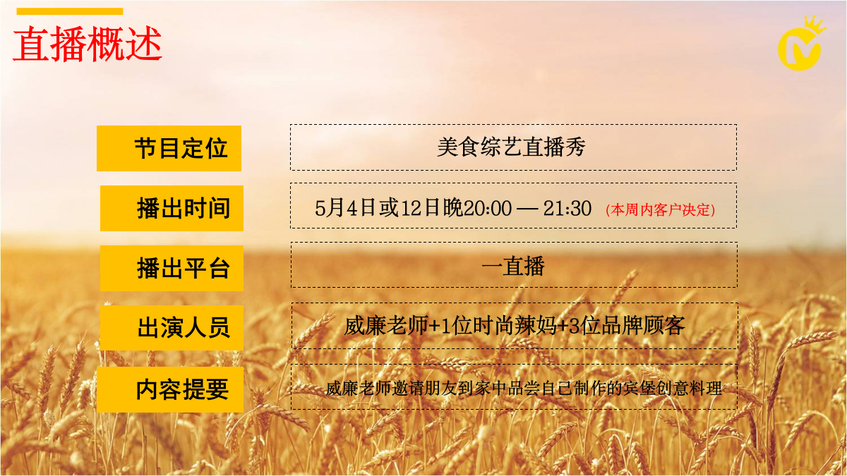 宾堡直播策划方案.pptx_第5页