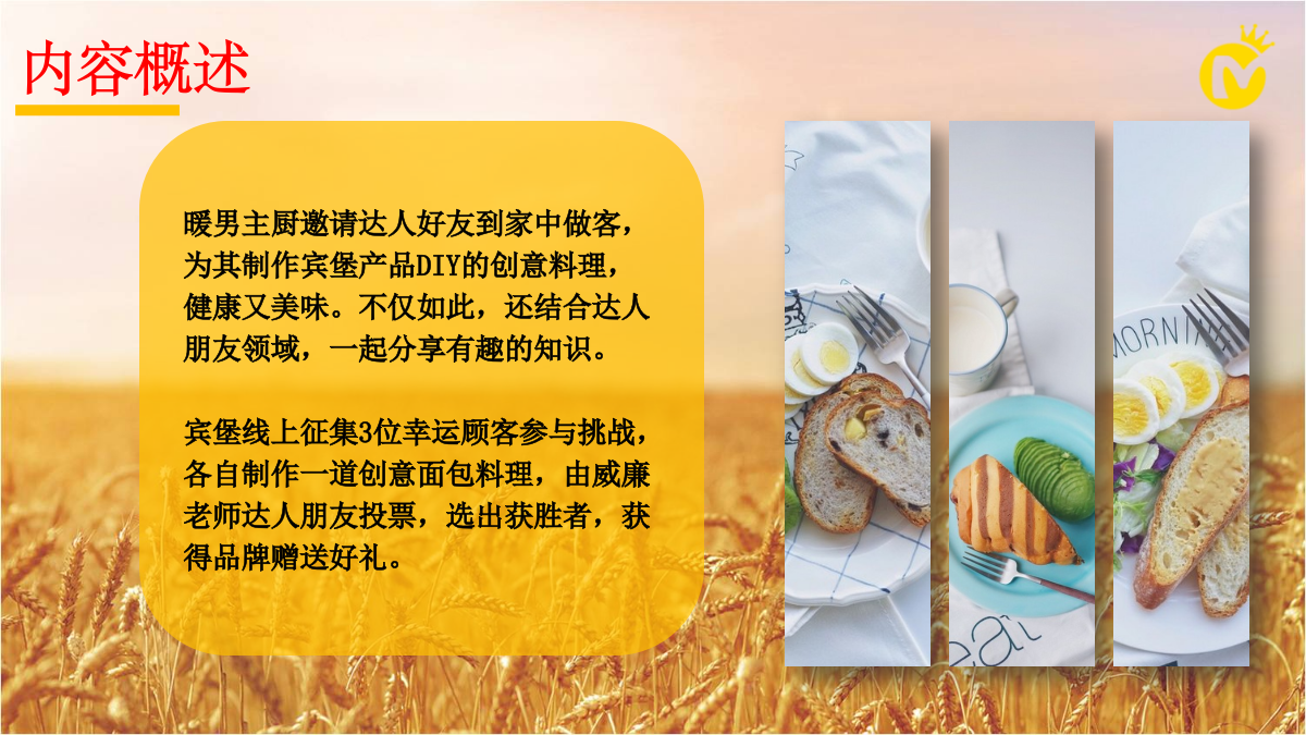 宾堡直播策划方案.pptx_第6页