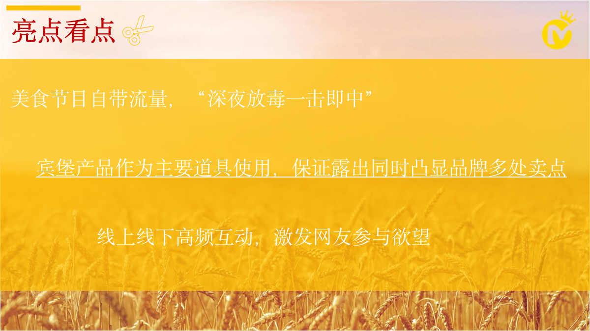 宾堡直播策划方案.pptx_第9页