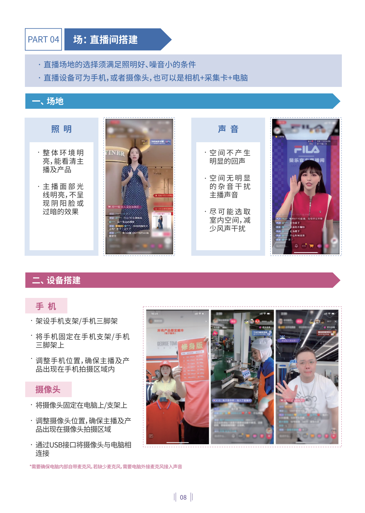 茶叶直播保姆级孵化教程.pdf_第10页