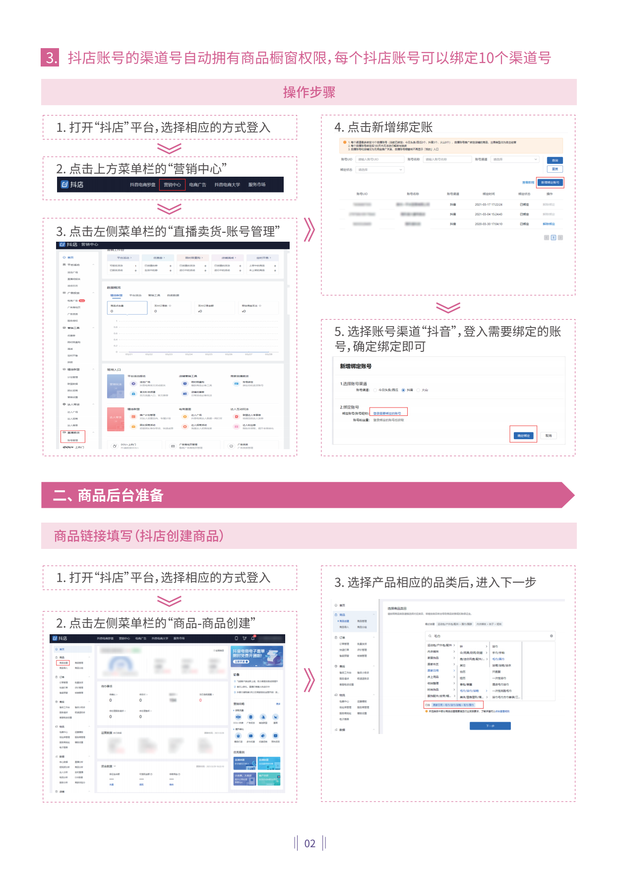 茶叶直播保姆级孵化教程.pdf_第4页
