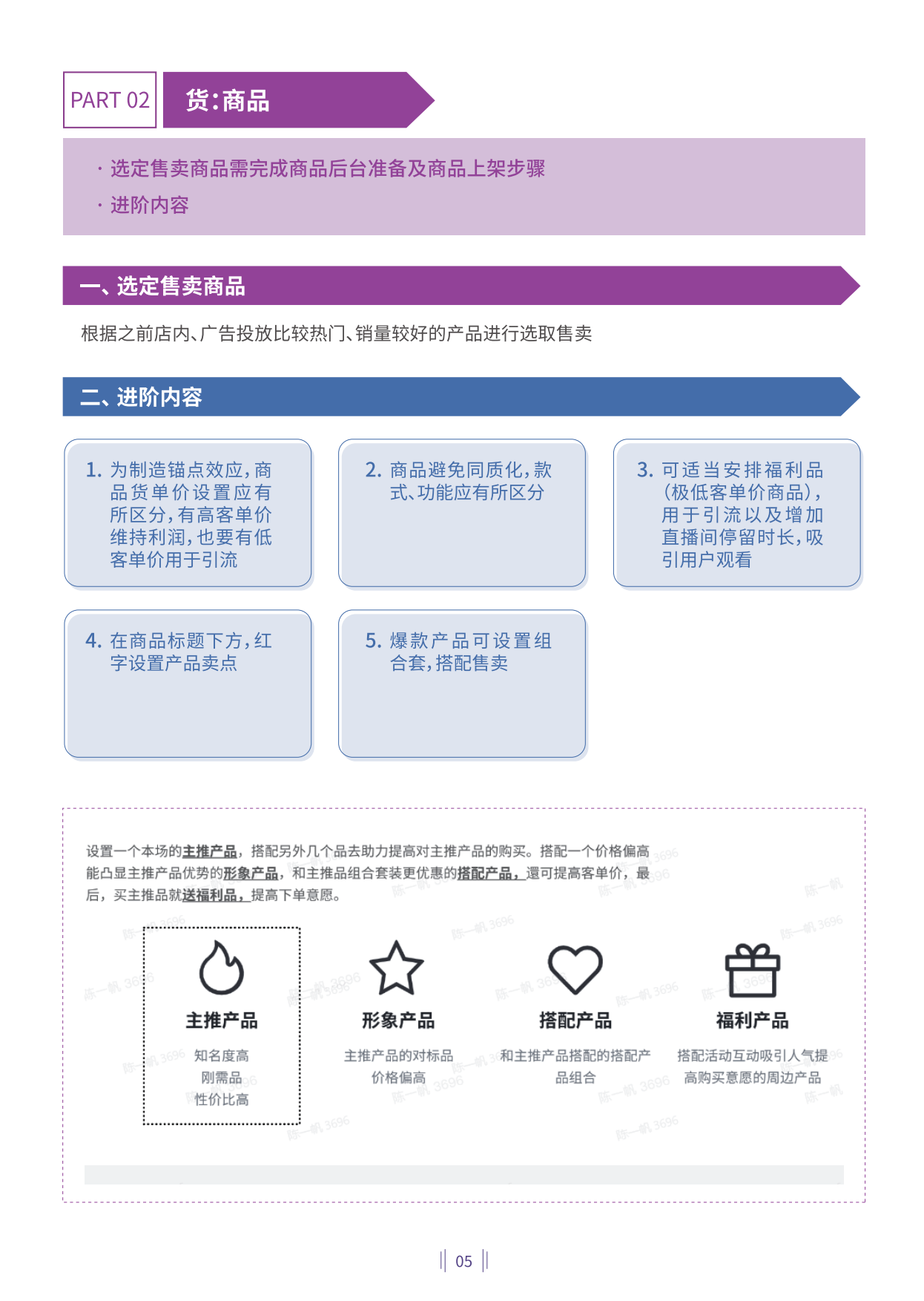 茶叶直播保姆级孵化教程.pdf_第7页
