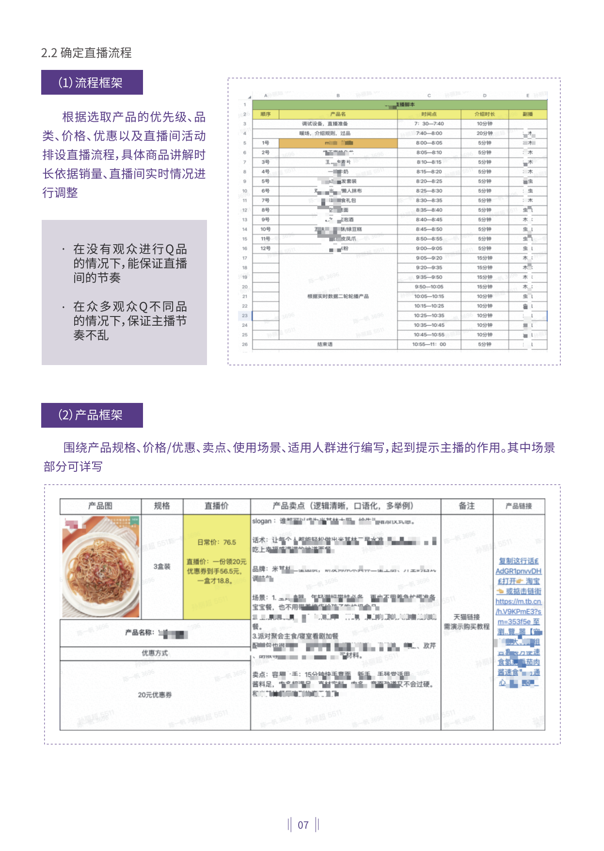 茶叶直播保姆级孵化教程.pdf_第9页