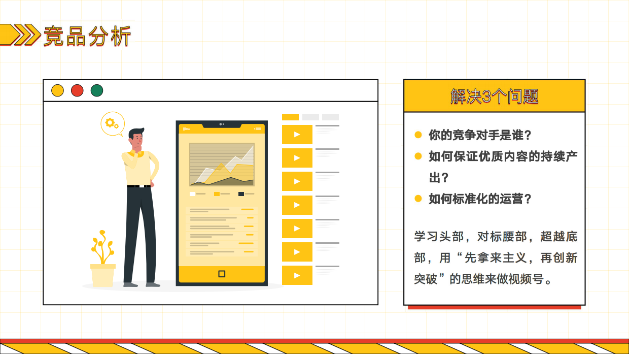 从零开始打造流量王国——短视频内容制作短视频运营 抖音快手.pdf_第10页