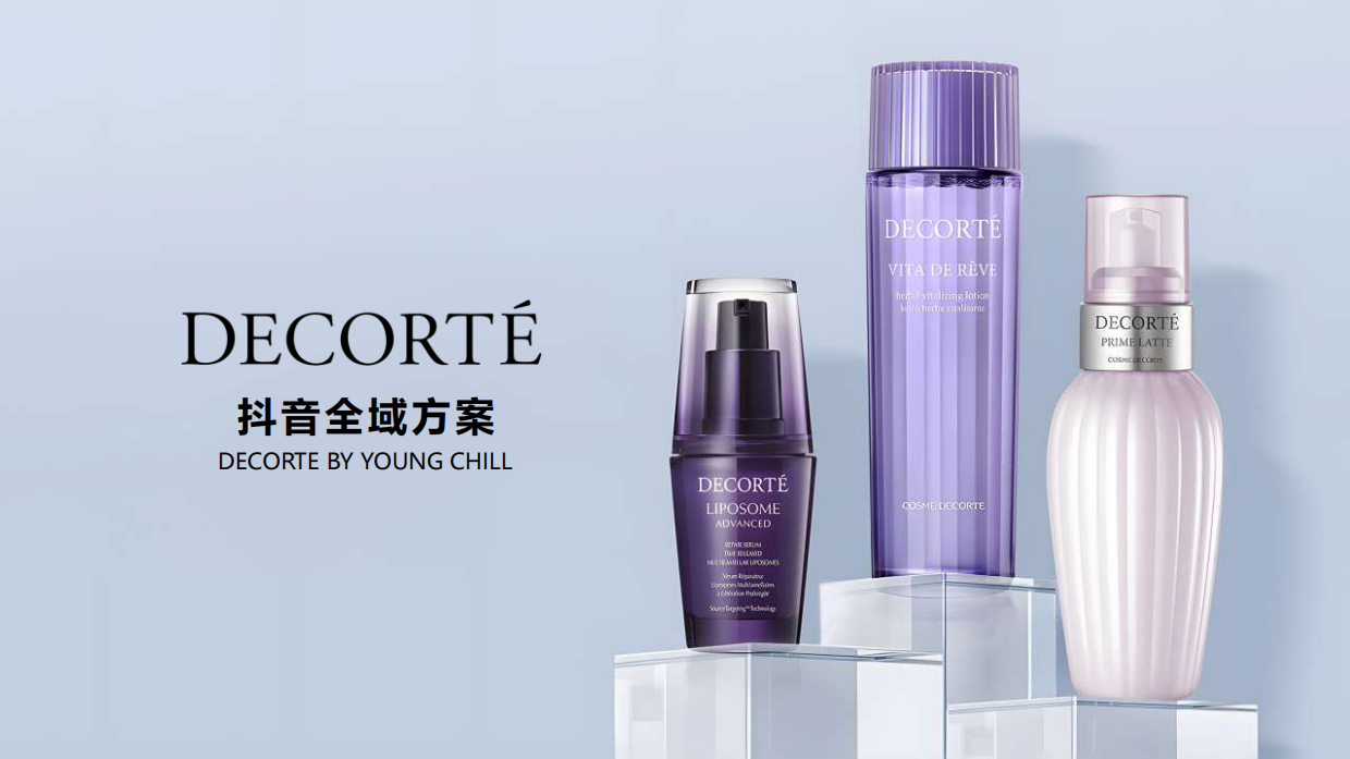 黛珂抖音方案final_202312.pdf_第1页