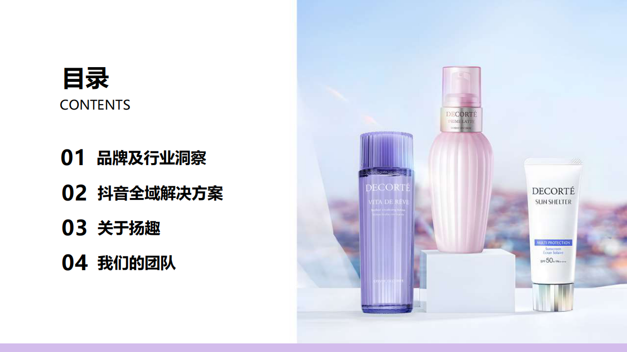 黛珂抖音方案final_202312.pdf_第2页